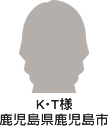 K・T様