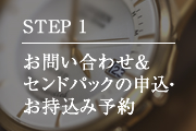 お問い合わせ"センドパックの申込・お持込予約